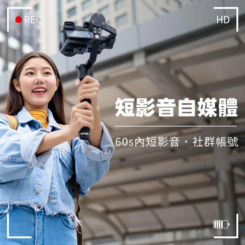 短影音自媒體