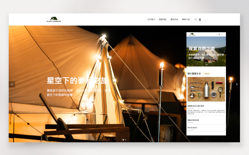 ec02_露營用品電商.png